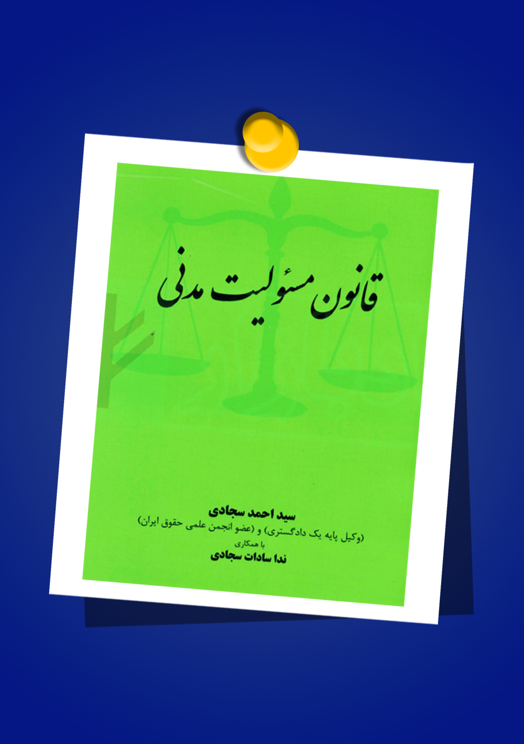 قانون مسئولیت مدنی